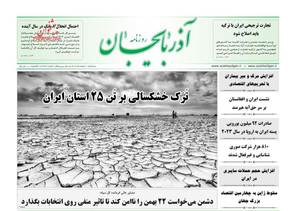 عناوین اخبار روزنامه آذربایجان در روز سه‌شنبه ۱ اسفند