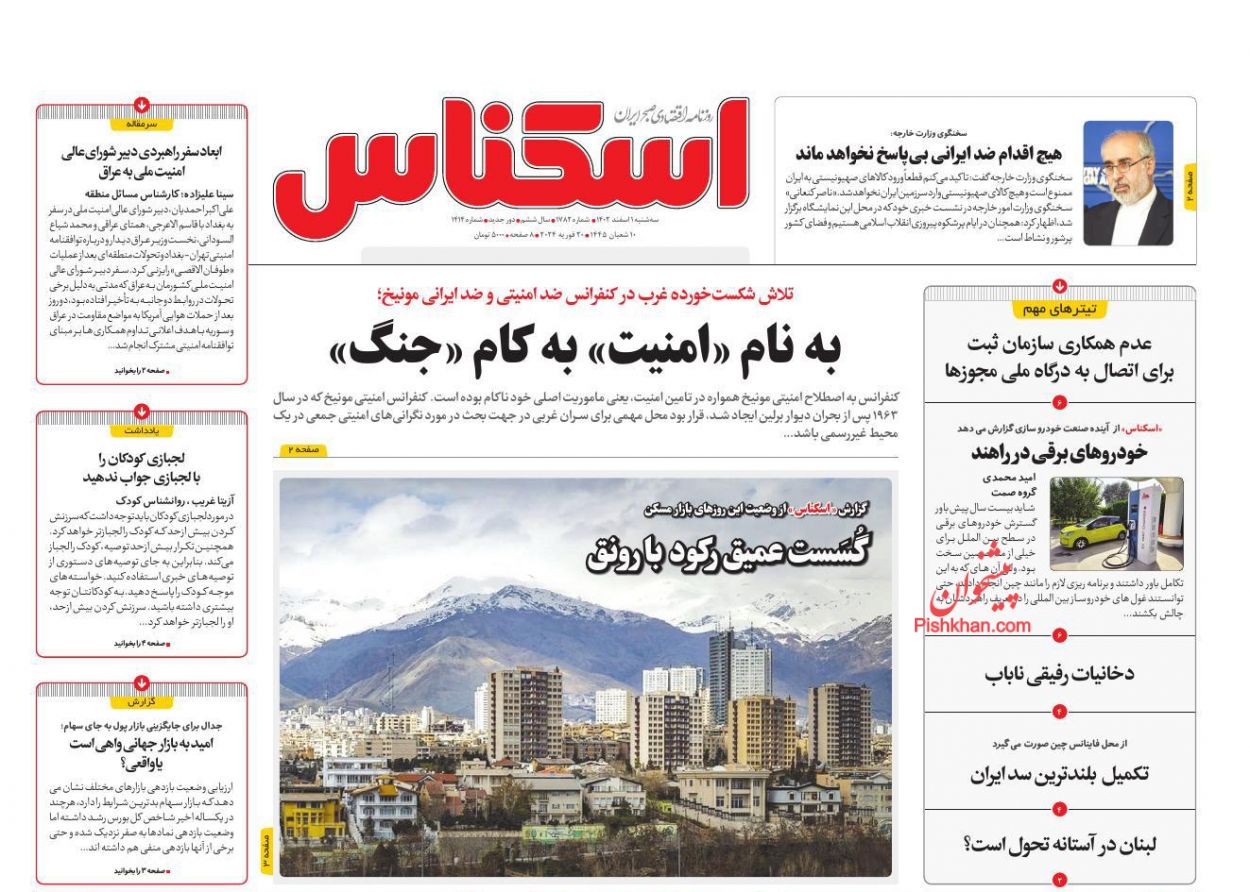 عناوین اخبار روزنامه اسکناس در روز سه‌شنبه ۱ اسفند