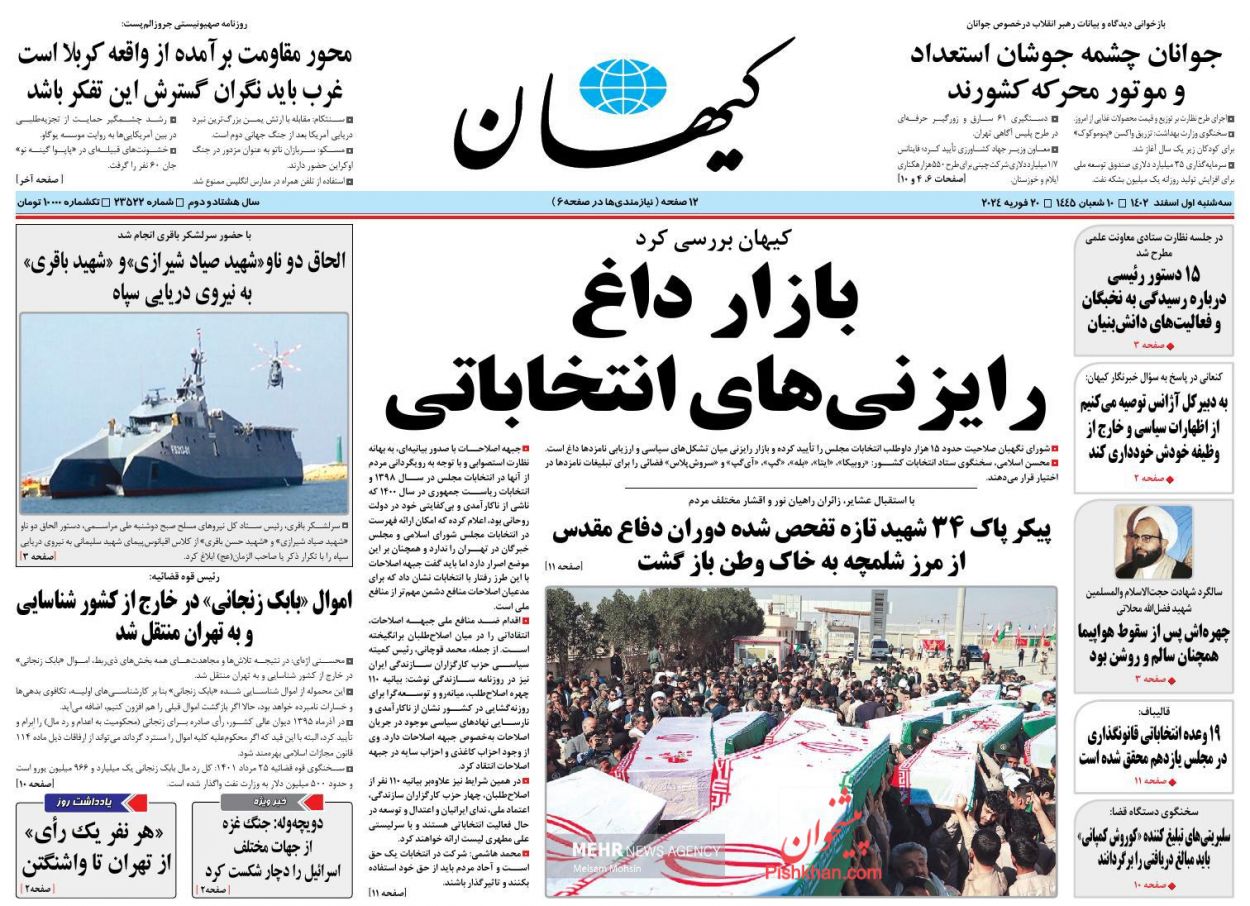 عناوین اخبار روزنامه کیهان در روز سه‌شنبه ۱ اسفند