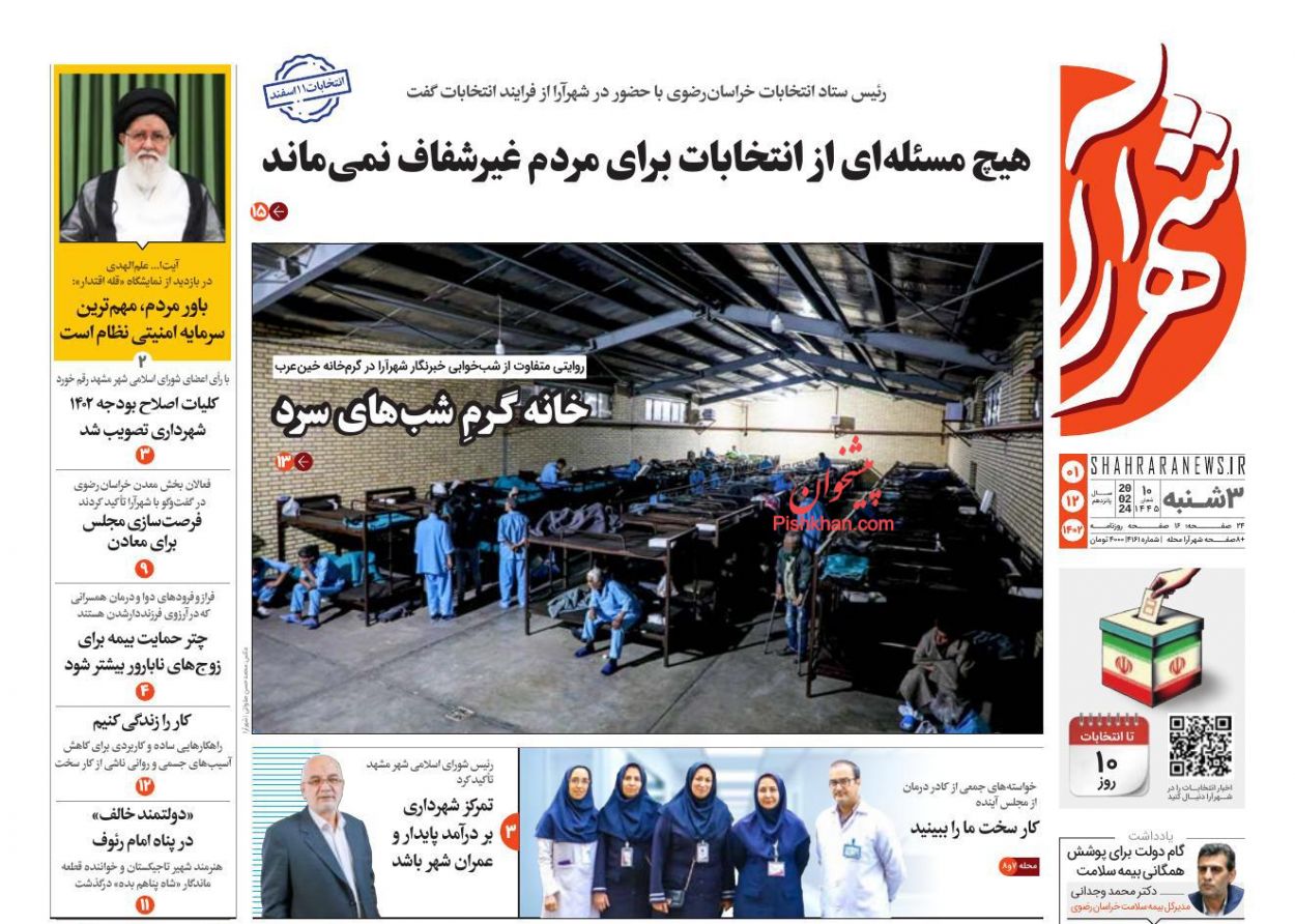 عناوین اخبار روزنامه شهرآرا در روز سه‌شنبه ۱ اسفند