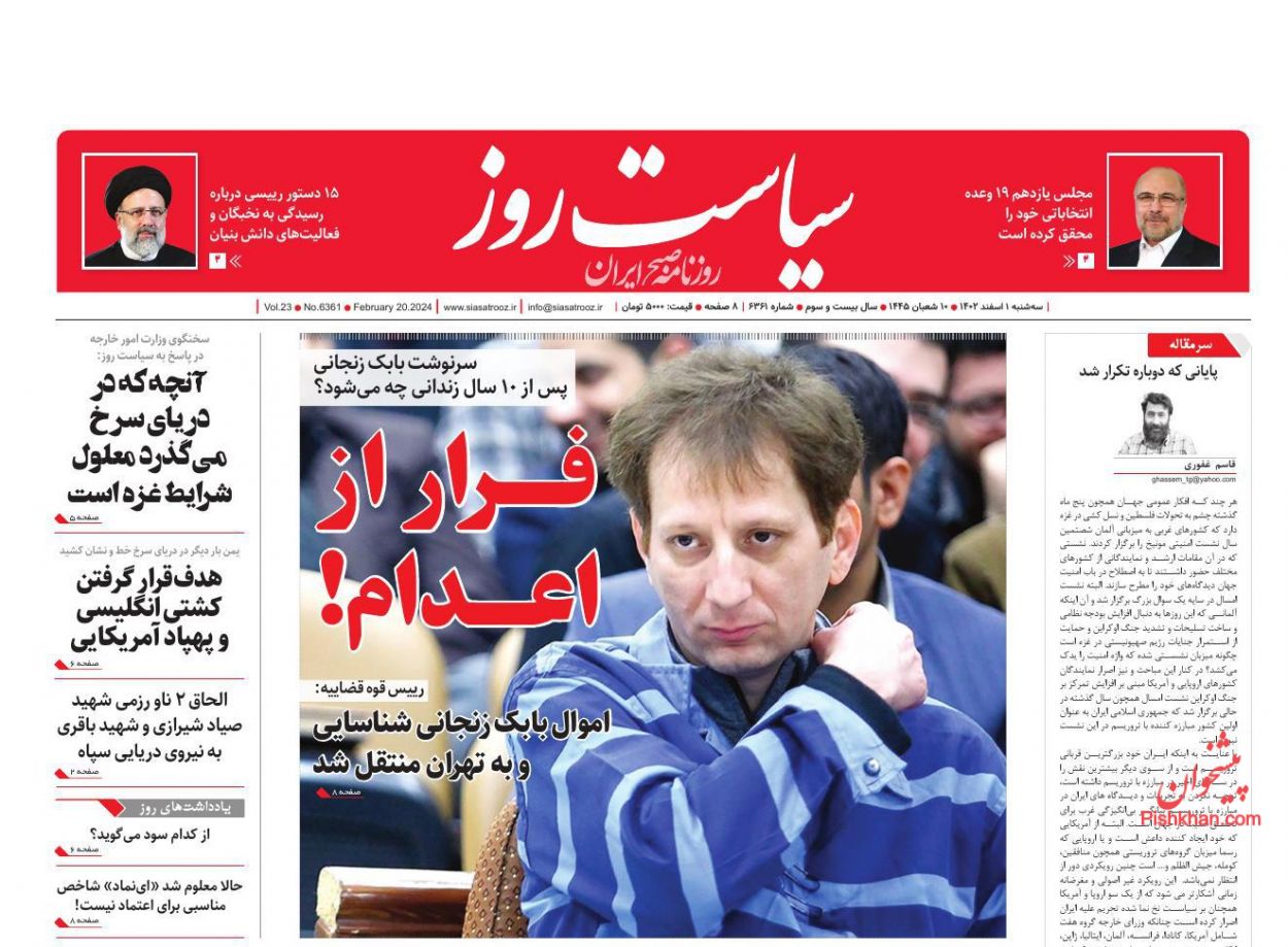 عناوین اخبار روزنامه سیاست روز در روز سه‌شنبه ۱ اسفند