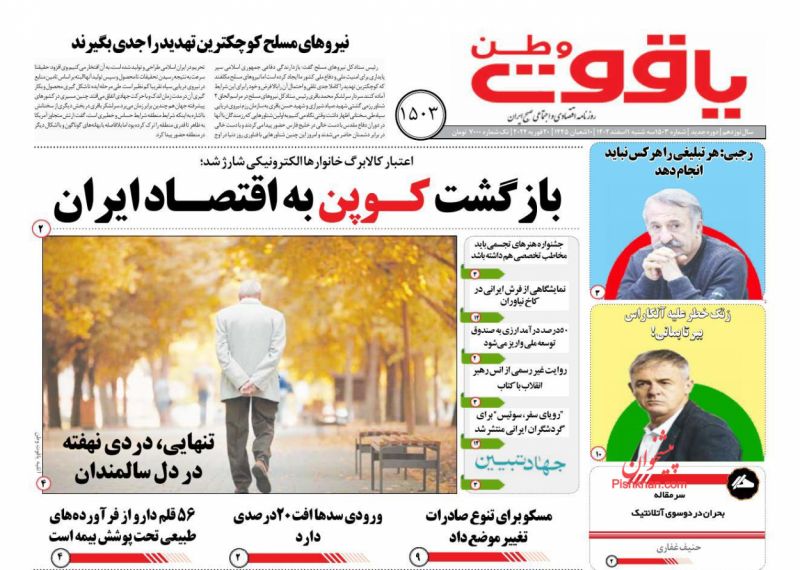 عناوین اخبار روزنامه یاقوت وطن در روز سه‌شنبه ۱ اسفند