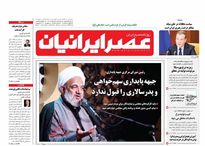عناوین اخبار روزنامه عصر ایرانیان در روز شنبه ۵ اسفند
