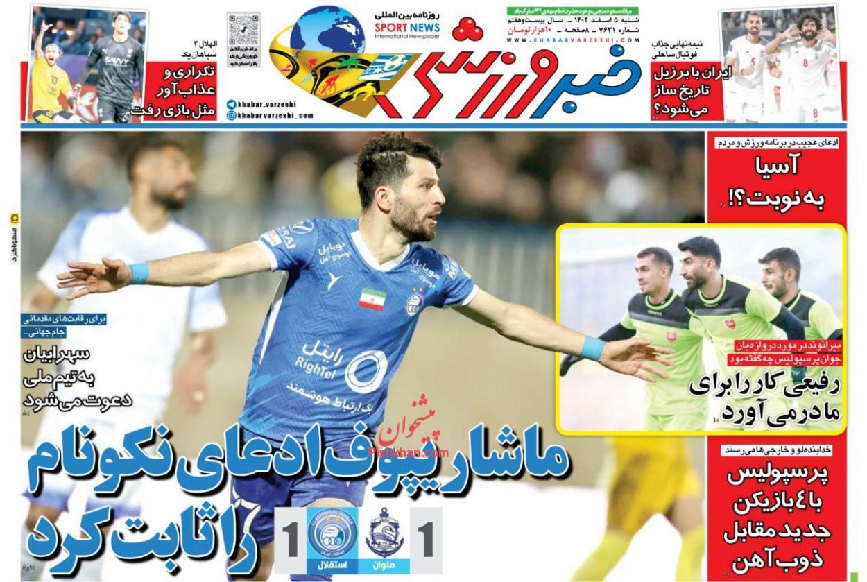عناوین اخبار روزنامه خبر ورزشی در روز شنبه ۵ اسفند