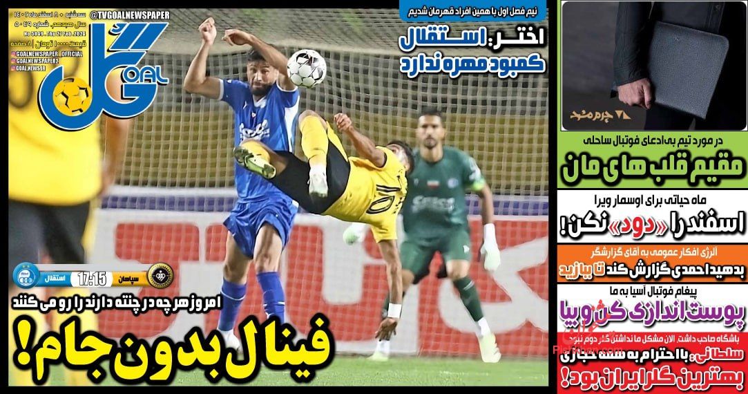 عناوین اخبار روزنامه گل در روز سه‌شنبه ۸ اسفند