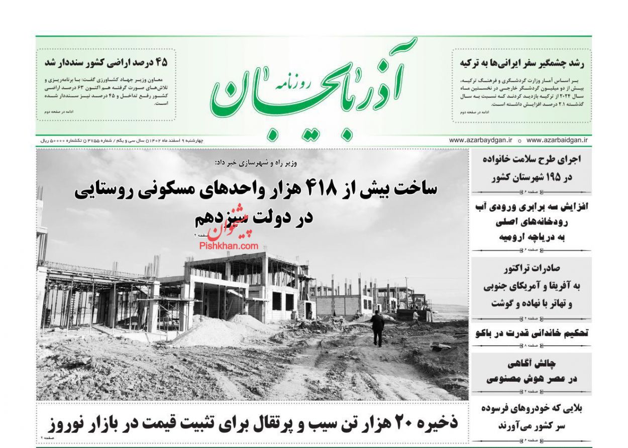 عناوین اخبار روزنامه آذربایجان در روز چهارشنبه ۹ اسفند