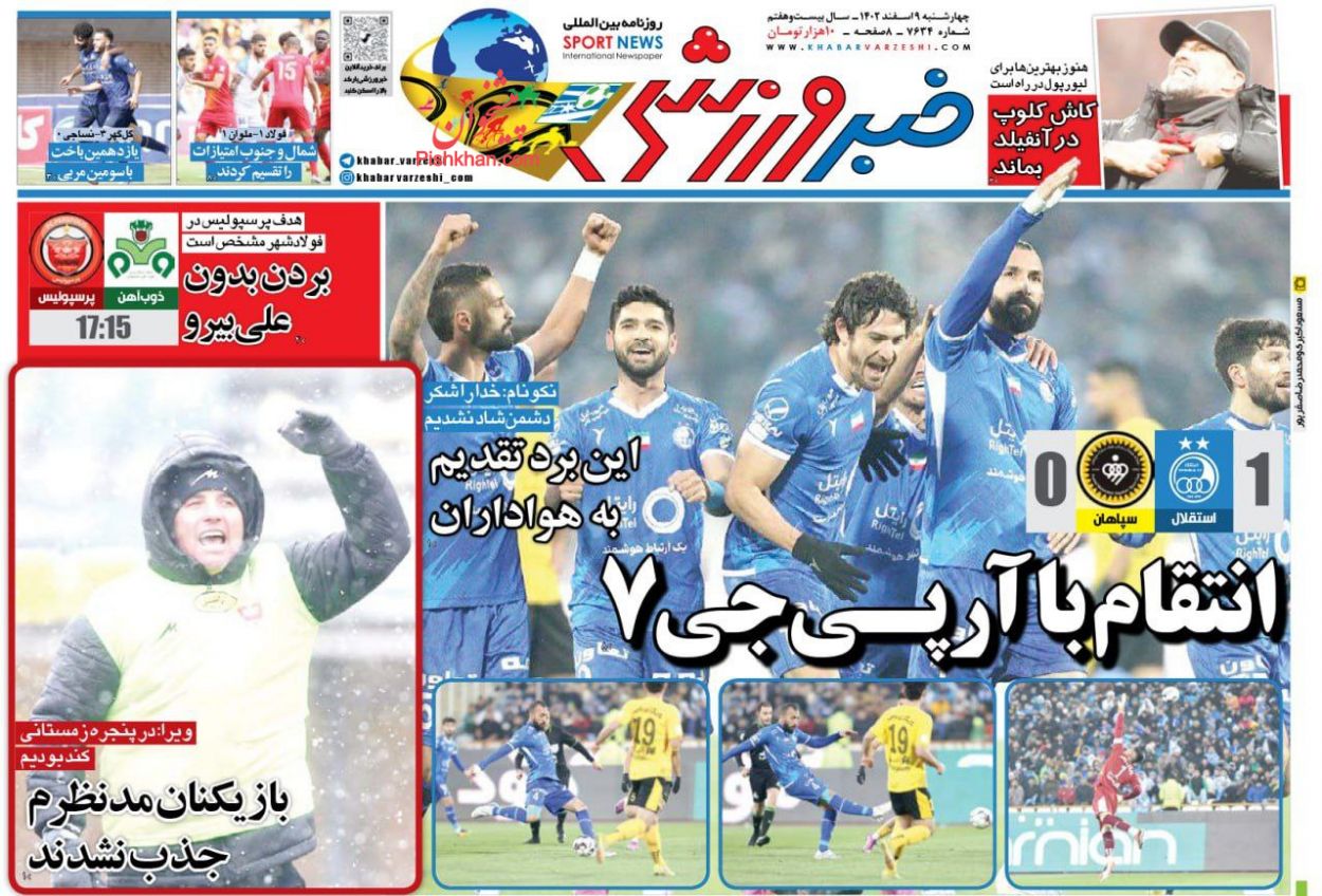 عناوین اخبار روزنامه خبر ورزشی در روز چهارشنبه ۹ اسفند