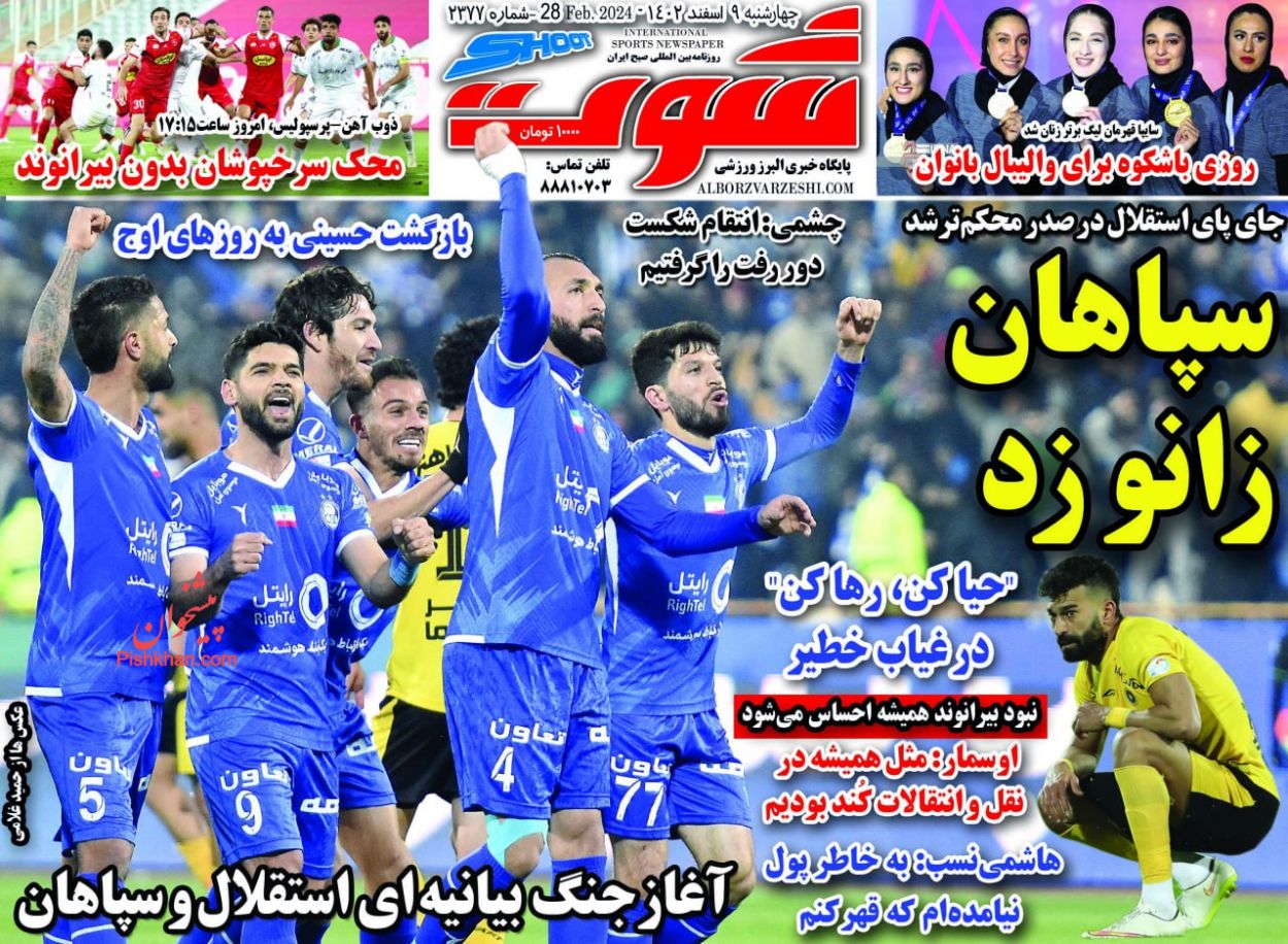 عناوین اخبار روزنامه شوت در روز چهارشنبه ۹ اسفند