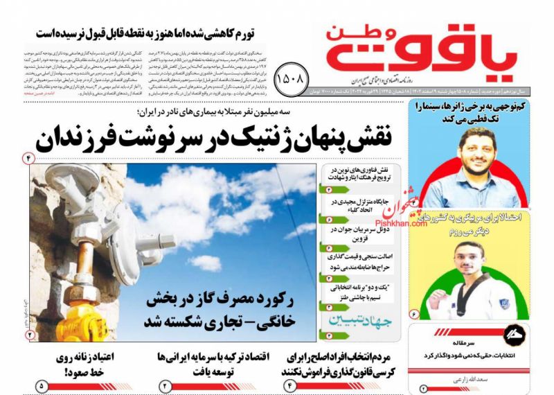 عناوین اخبار روزنامه یاقوت وطن در روز چهارشنبه ۹ اسفند