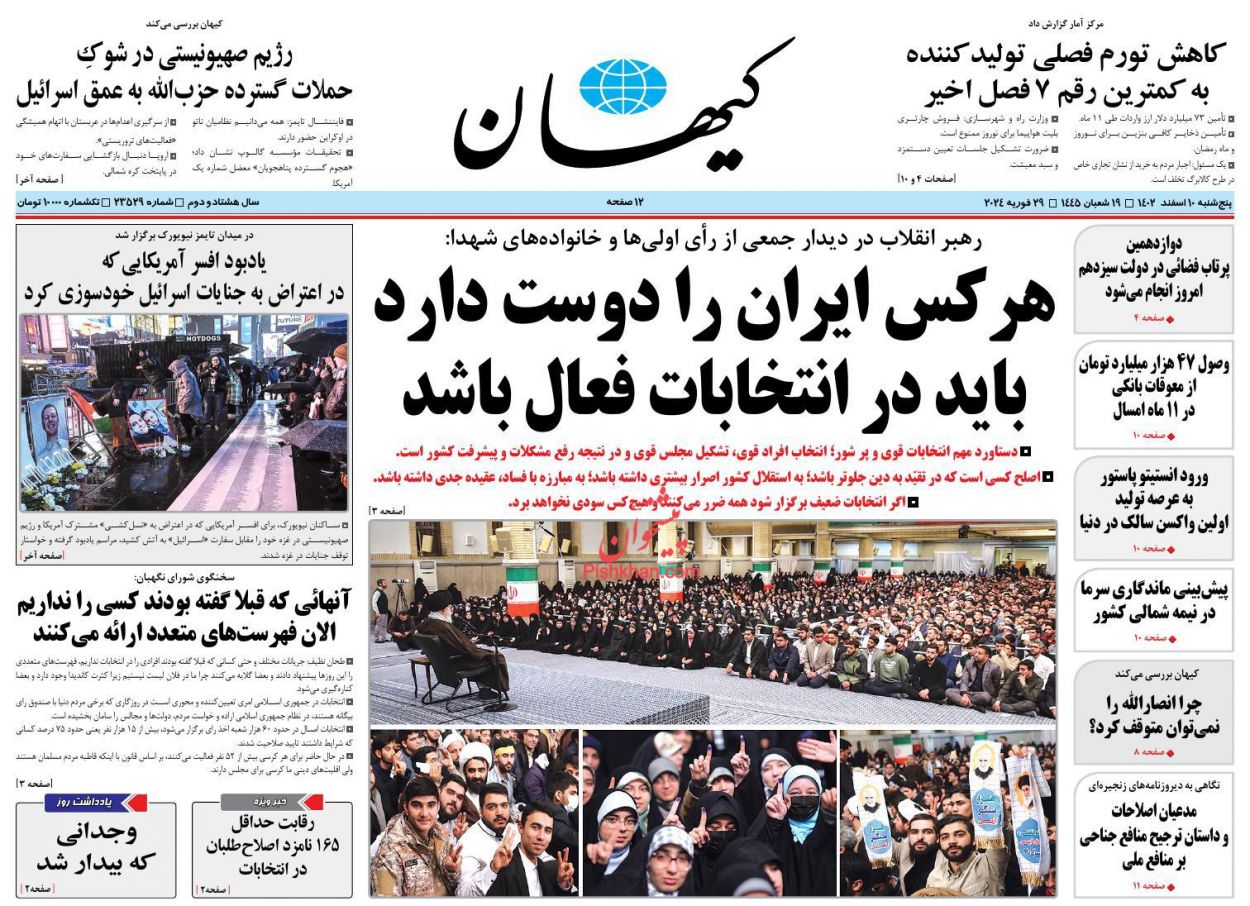 عناوین اخبار روزنامه کیهان در روز پنجشنبه ۱۰ اسفند