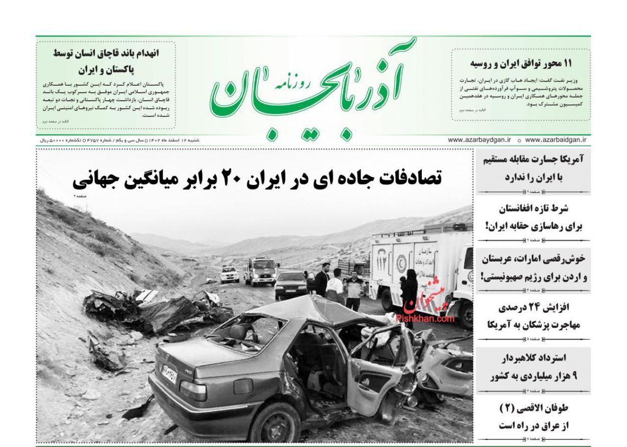 عناوین اخبار روزنامه آذربایجان در روز شنبه ۱۲ اسفند