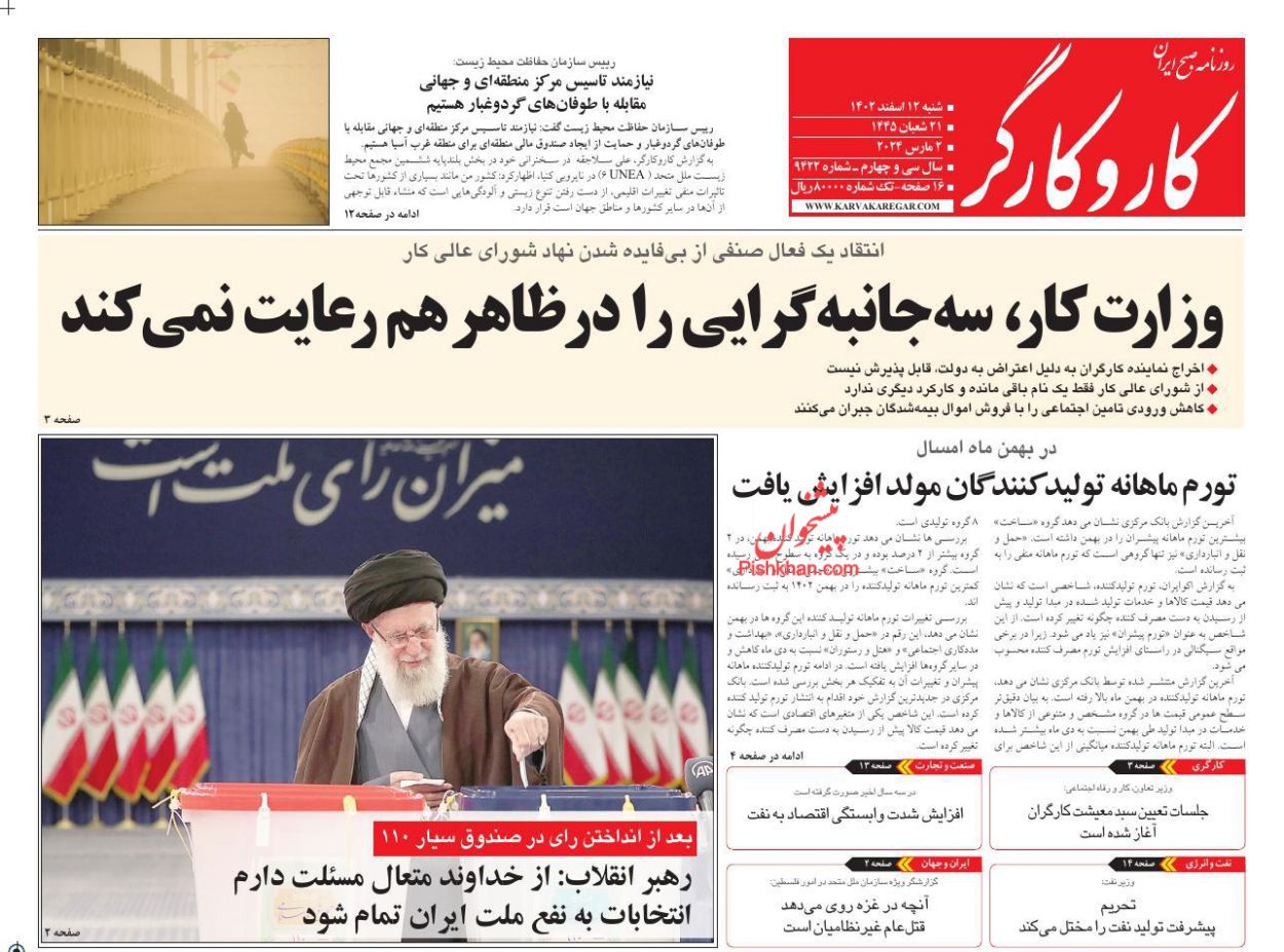 عناوین اخبار روزنامه کار و کارگر در روز شنبه ۱۲ اسفند