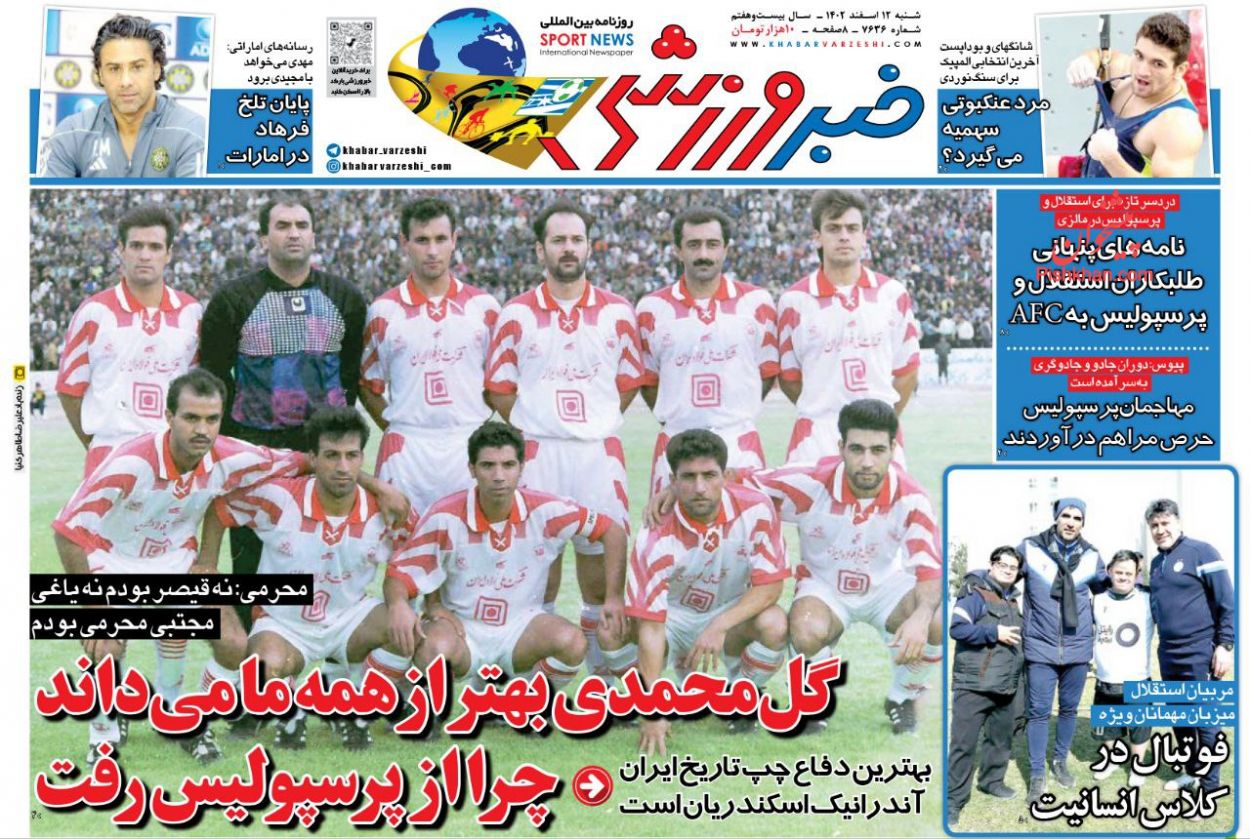 عناوین اخبار روزنامه خبر ورزشی در روز شنبه ۱۲ اسفند