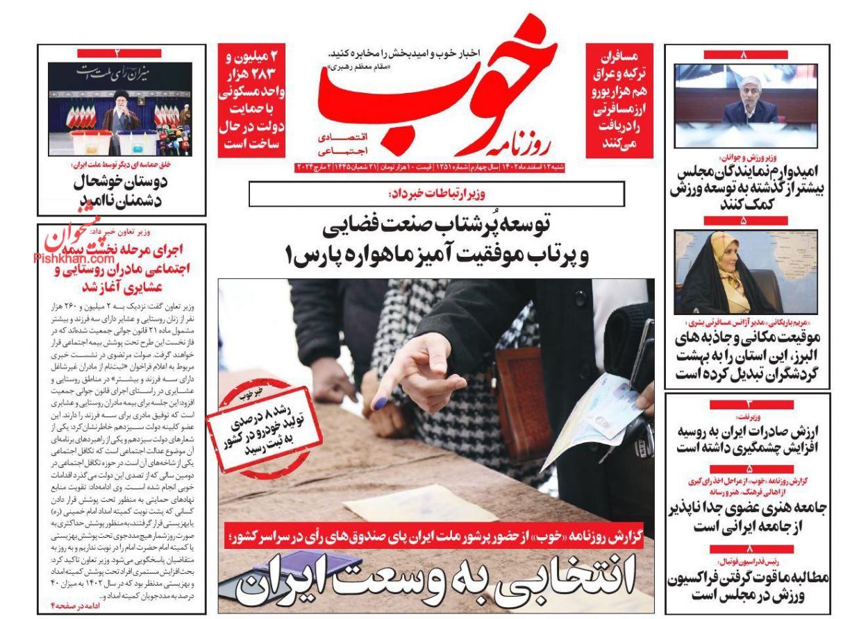 صفحه نخست روزنامه ها/ شنبه ۱۲ اسفند 1402 19 پایگاه خبری ججین عناوین اخبار روزنامه خوب در روز شنبه ۱۲ اسفند
