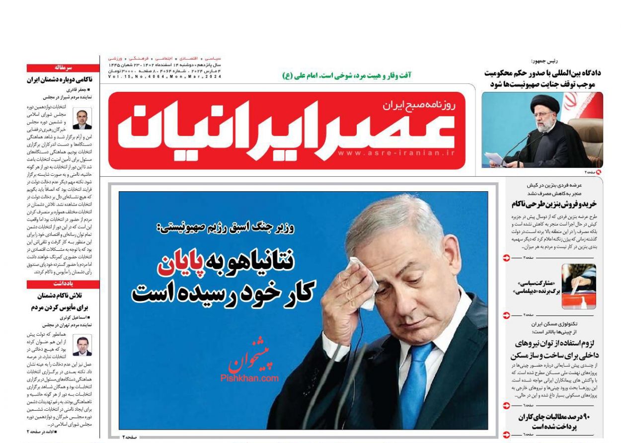 عناوین اخبار روزنامه عصر ایرانیان در روز دوشنبه ۱۴ اسفند