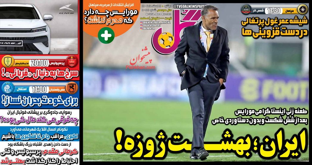 عناوین اخبار روزنامه گل در روز دوشنبه ۱۴ اسفند