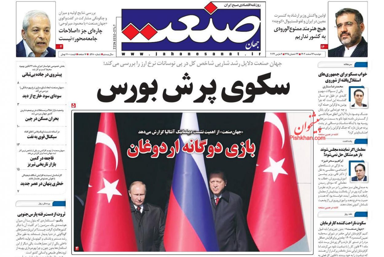 صفحه نخست روزنامه ها/ دوشنبه ۱۴ اسفند 1402 12 پایگاه خبری ججین عناوین اخبار روزنامه جهان صنعت در روز دوشنبه ۱۴ اسفند