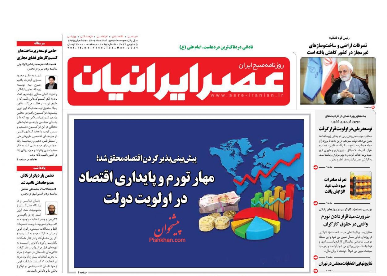 عناوین اخبار روزنامه عصر ایرانیان در روز سه‌شنبه ۱۵ اسفند