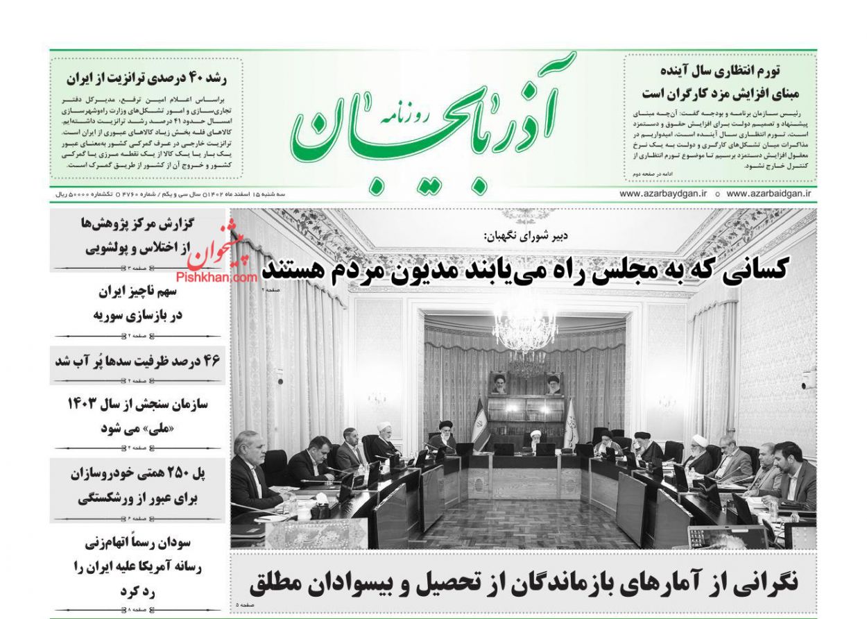 عناوین اخبار روزنامه آذربایجان در روز سه‌شنبه ۱۵ اسفند