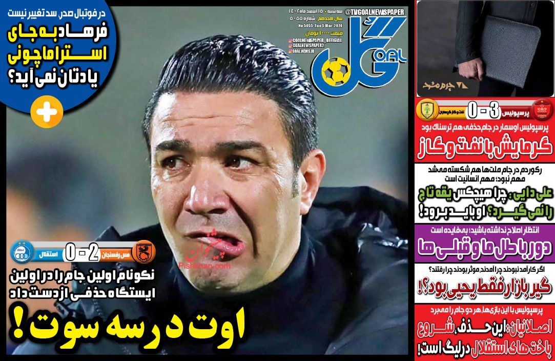 عناوین اخبار روزنامه گل در روز سه‌شنبه ۱۵ اسفند