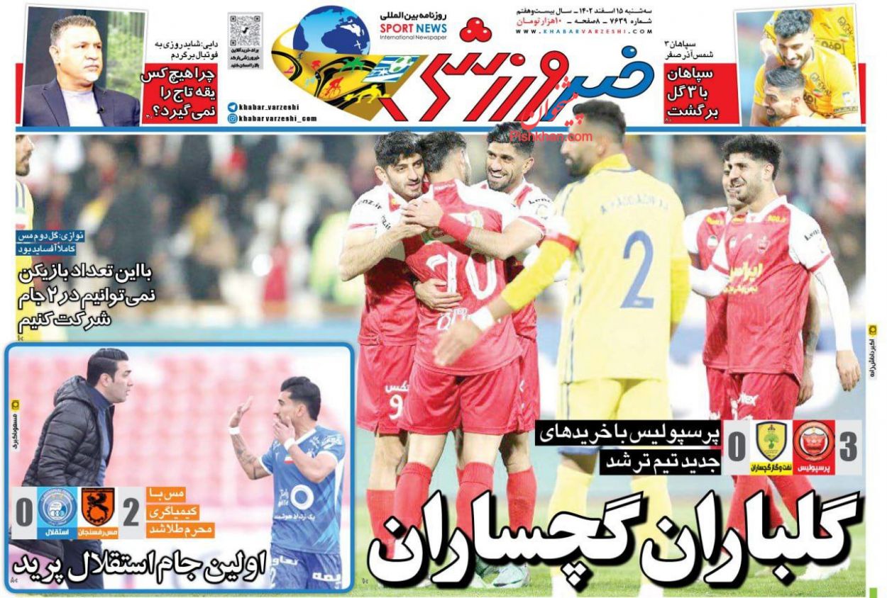 عناوین اخبار روزنامه خبر ورزشی در روز سه‌شنبه ۱۵ اسفند