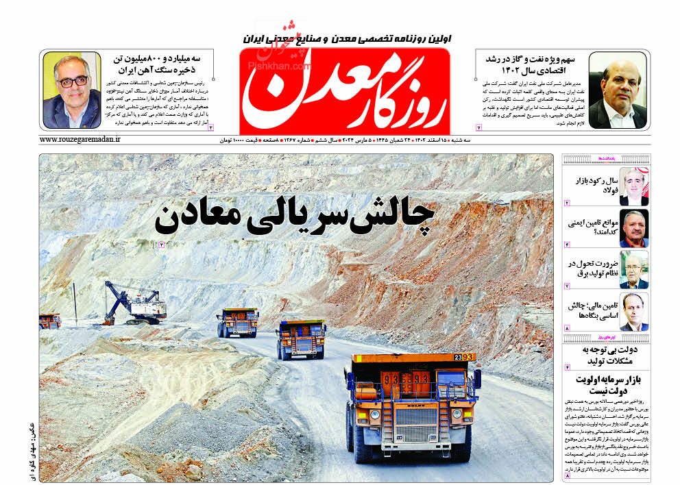 عناوین اخبار روزنامه روزگار معدن در روز سه‌شنبه ۱۵ اسفند