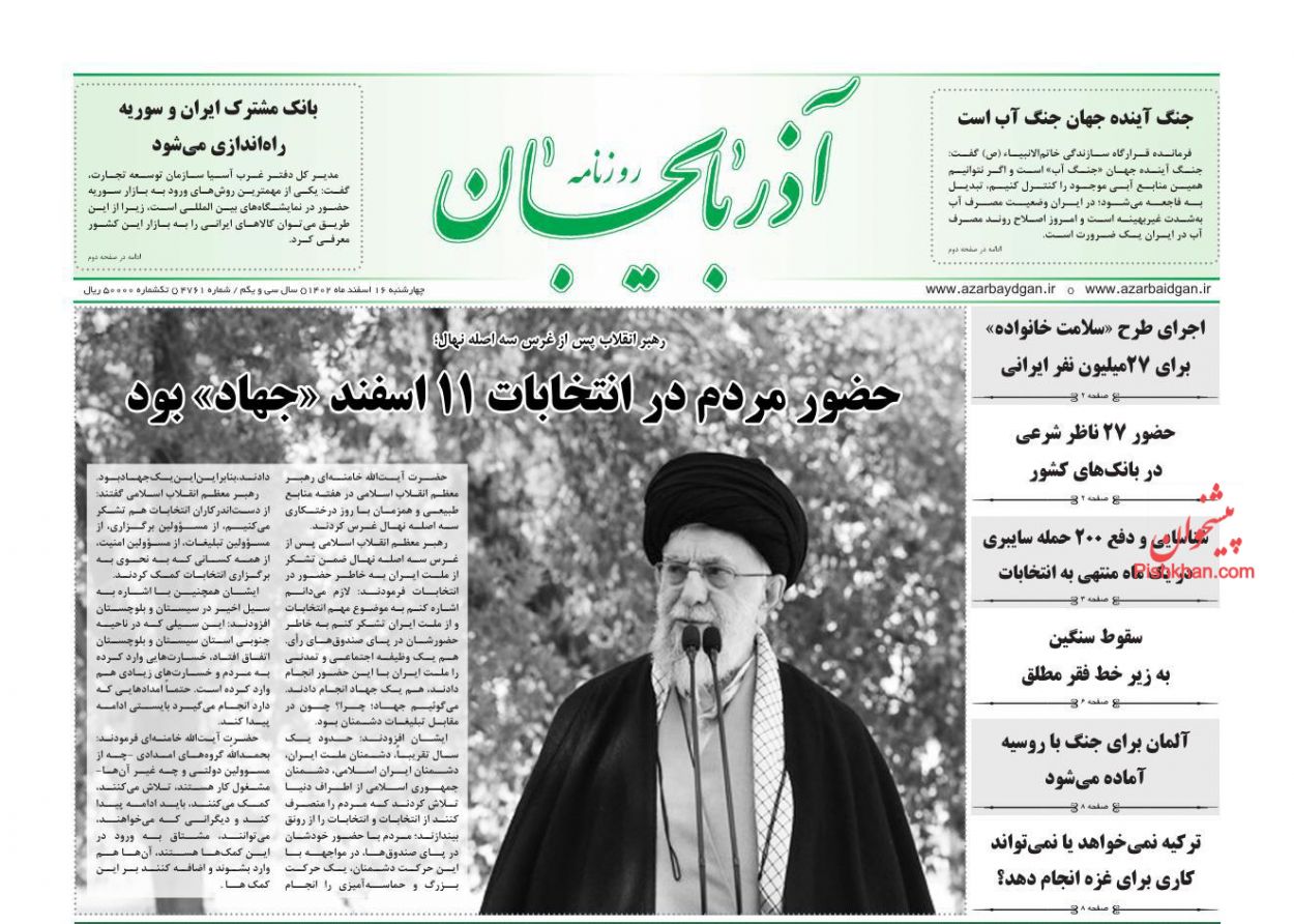 عناوین اخبار روزنامه آذربایجان در روز چهارشنبه ۱۶ اسفند