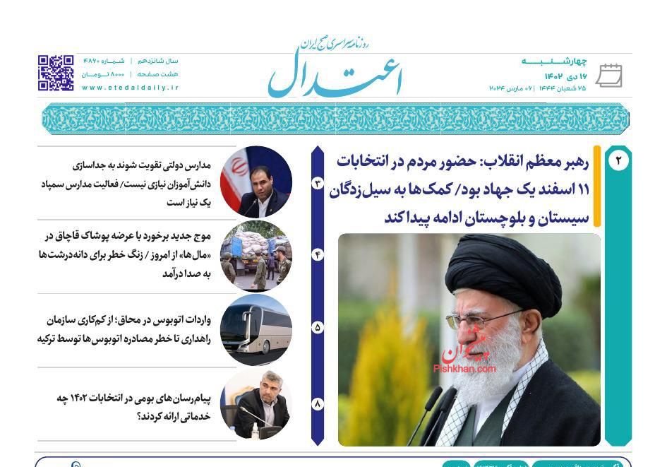 عناوین اخبار روزنامه اعتدال در روز چهارشنبه ۱۶ اسفند