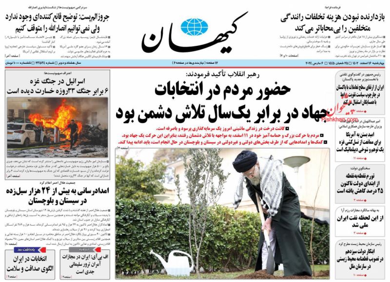 عناوین اخبار روزنامه کیهان در روز چهارشنبه ۱۶ اسفند