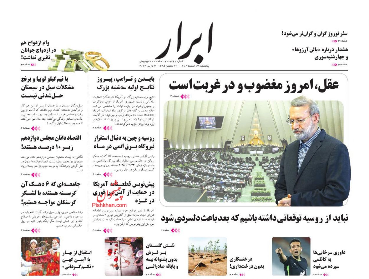 عناوین اخبار روزنامه ابرار در روز پنجشنبه ۱۷ اسفند