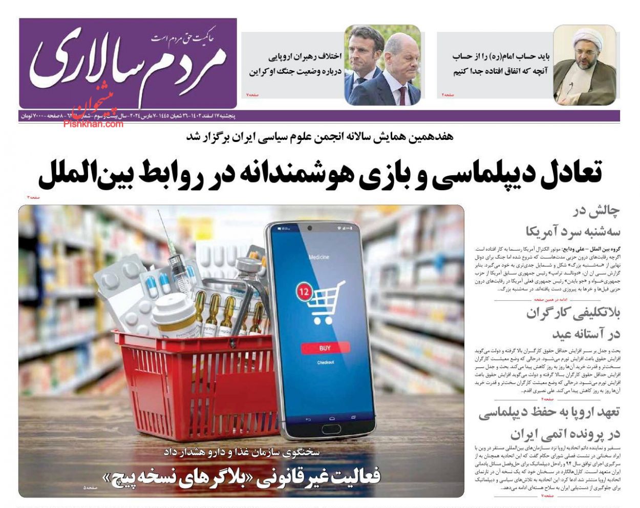 عناوین اخبار روزنامه مردم سالاری در روز پنجشنبه ۱۷ اسفند