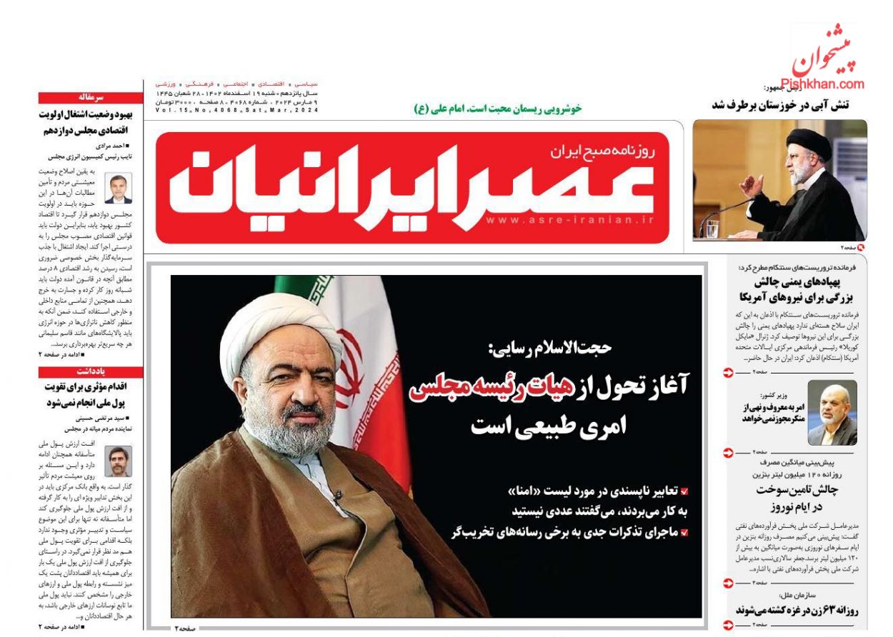 عناوین اخبار روزنامه عصر ایرانیان در روز شنبه ۱۹ اسفند