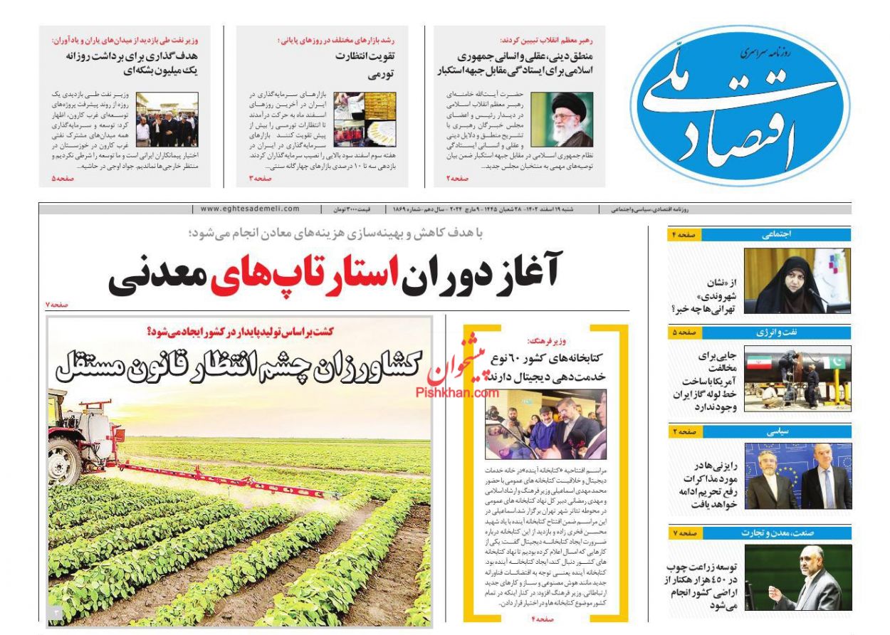 عناوین اخبار روزنامه اقتصاد ملی در روز شنبه ۱۹ اسفند