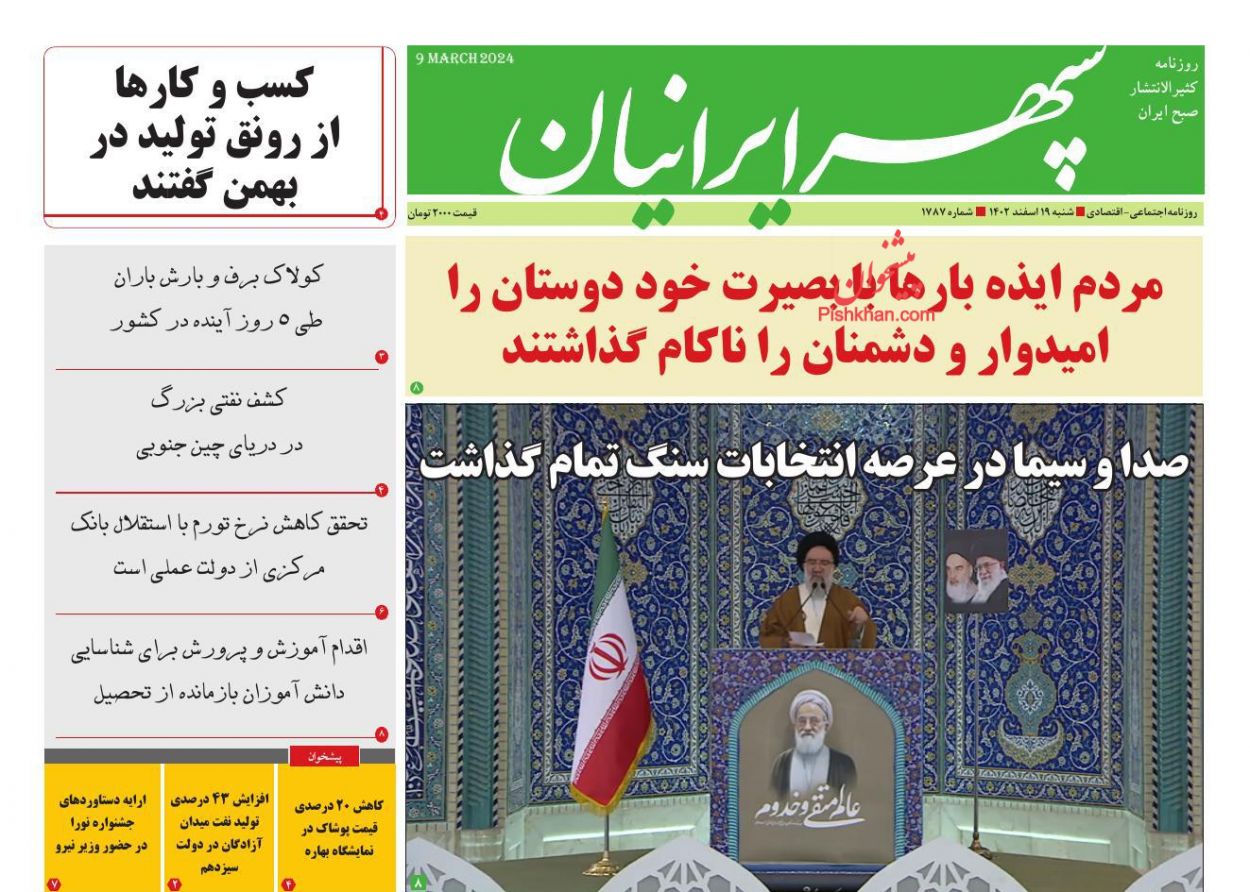 عناوین اخبار روزنامه سپهر ایرانیان در روز شنبه ۱۹ اسفند