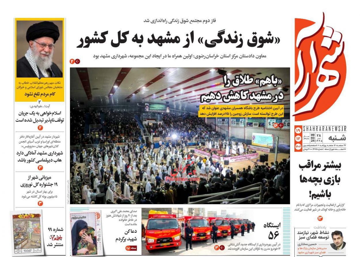 عناوین اخبار روزنامه شهرآرا در روز شنبه ۱۹ اسفند