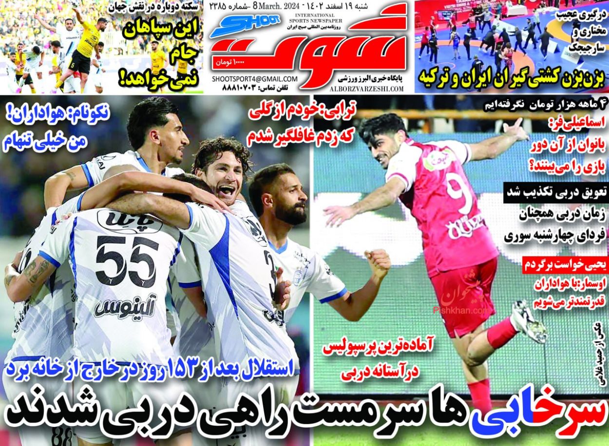 عناوین اخبار روزنامه شوت در روز شنبه ۱۹ اسفند