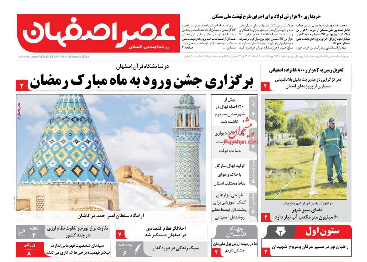 عناوین اخبار روزنامه عصر اصفهان در روز یکشنبه‌ ۲۰ اسفند