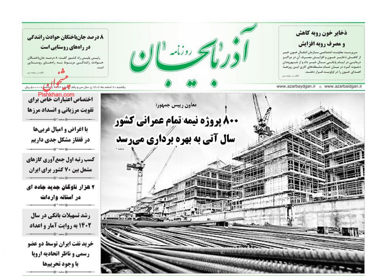 عناوین اخبار روزنامه آذربایجان در روز یکشنبه‌ ۲۰ اسفند
