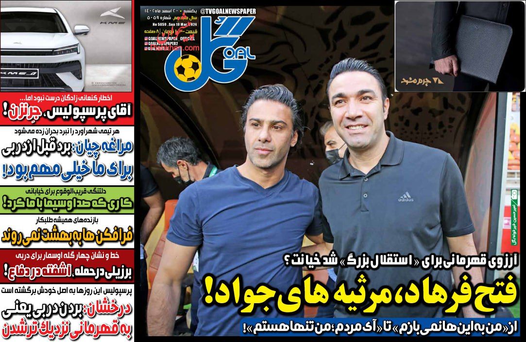 عناوین اخبار روزنامه گل در روز یکشنبه‌ ۲۰ اسفند