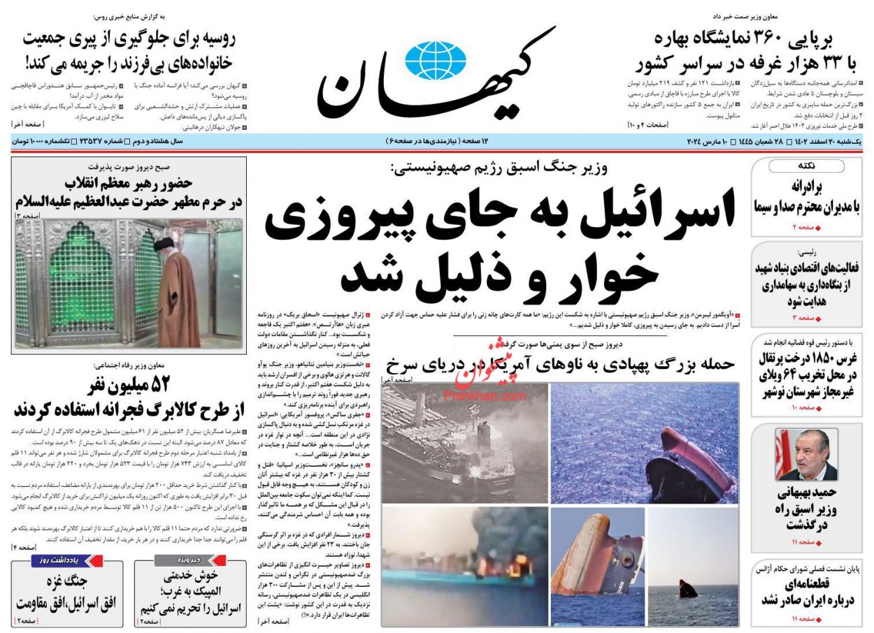 عناوین اخبار روزنامه کیهان در روز یکشنبه‌ ۲۰ اسفند