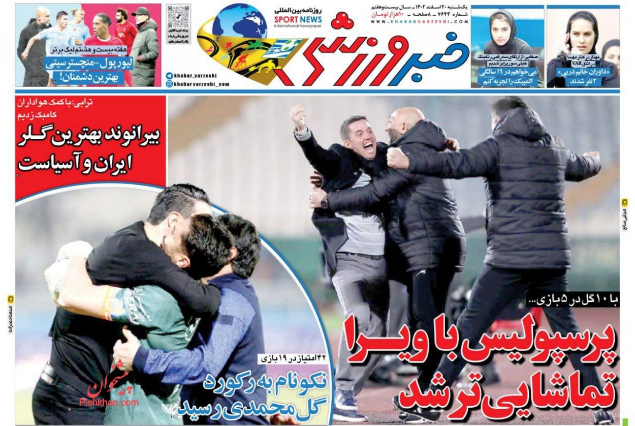 عناوین اخبار روزنامه خبر ورزشی در روز یکشنبه‌ ۲۰ اسفند