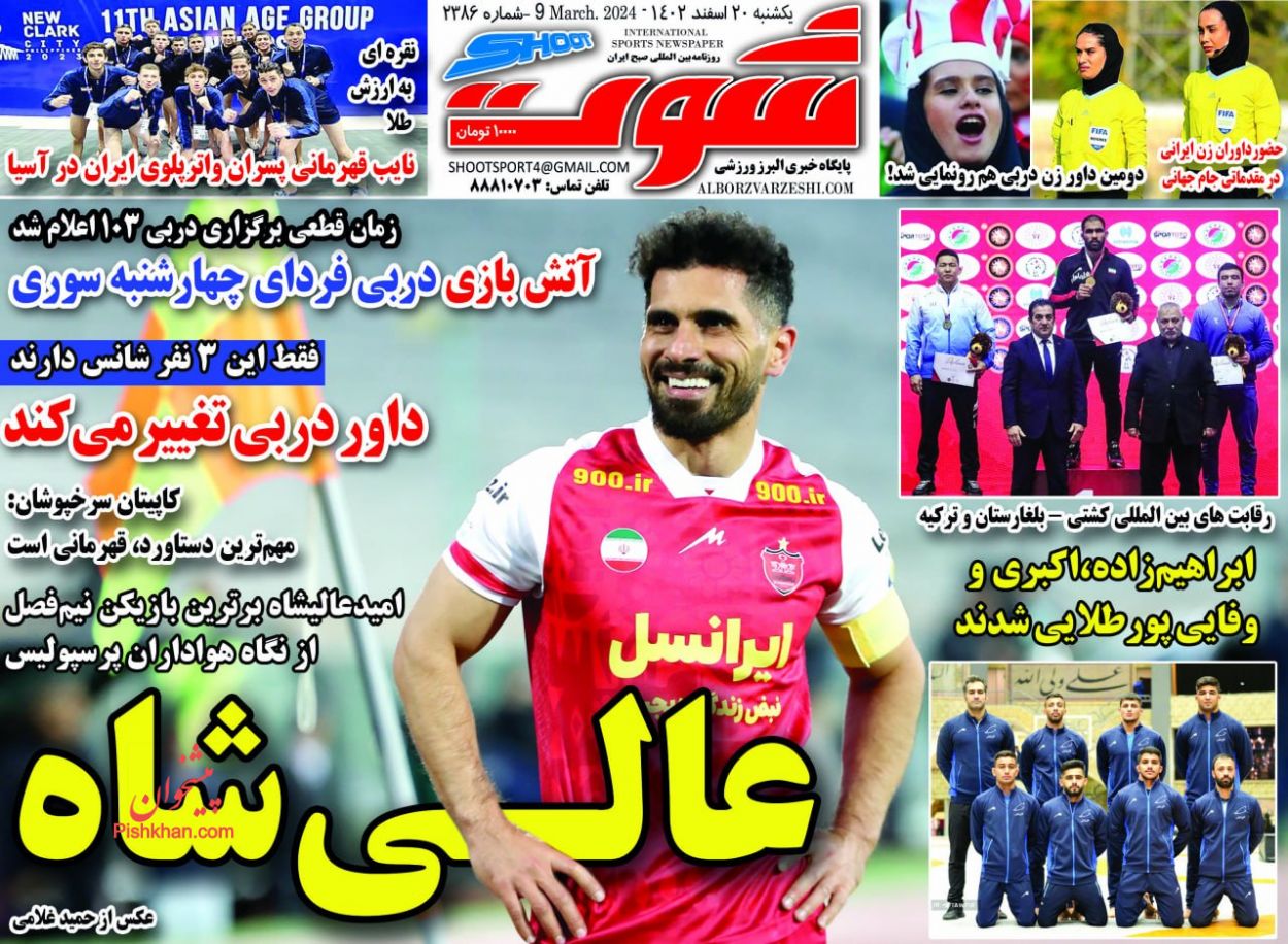 عناوین اخبار روزنامه شوت در روز یکشنبه‌ ۲۰ اسفند