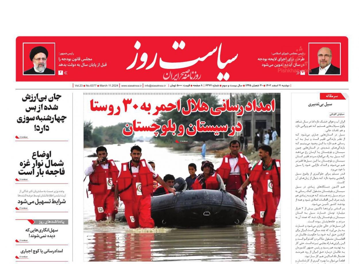 عناوین اخبار روزنامه سیاست روز در روز دوشنبه ۲۱ اسفند