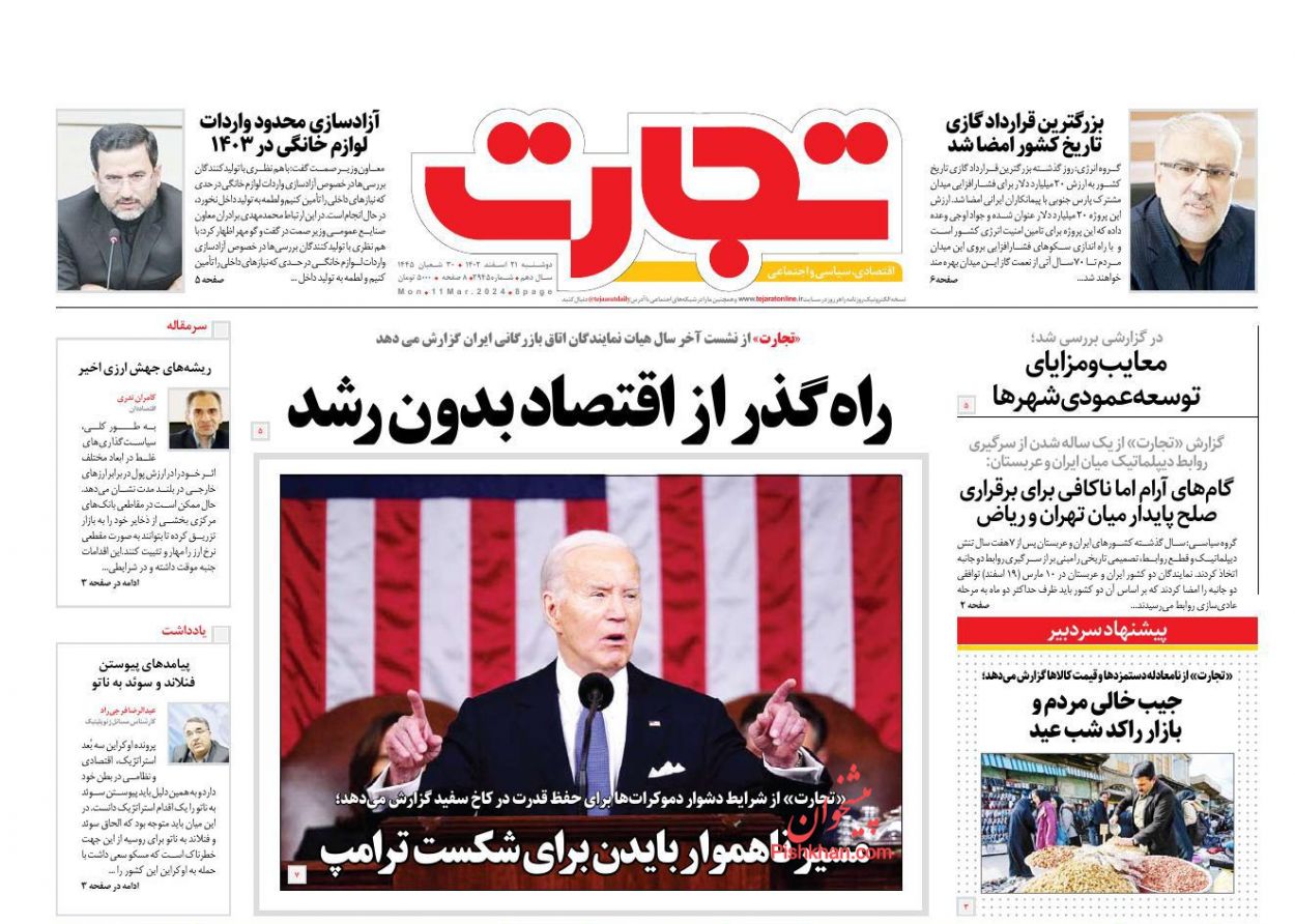 عناوین اخبار روزنامه تجارت در روز دوشنبه ۲۱ اسفند