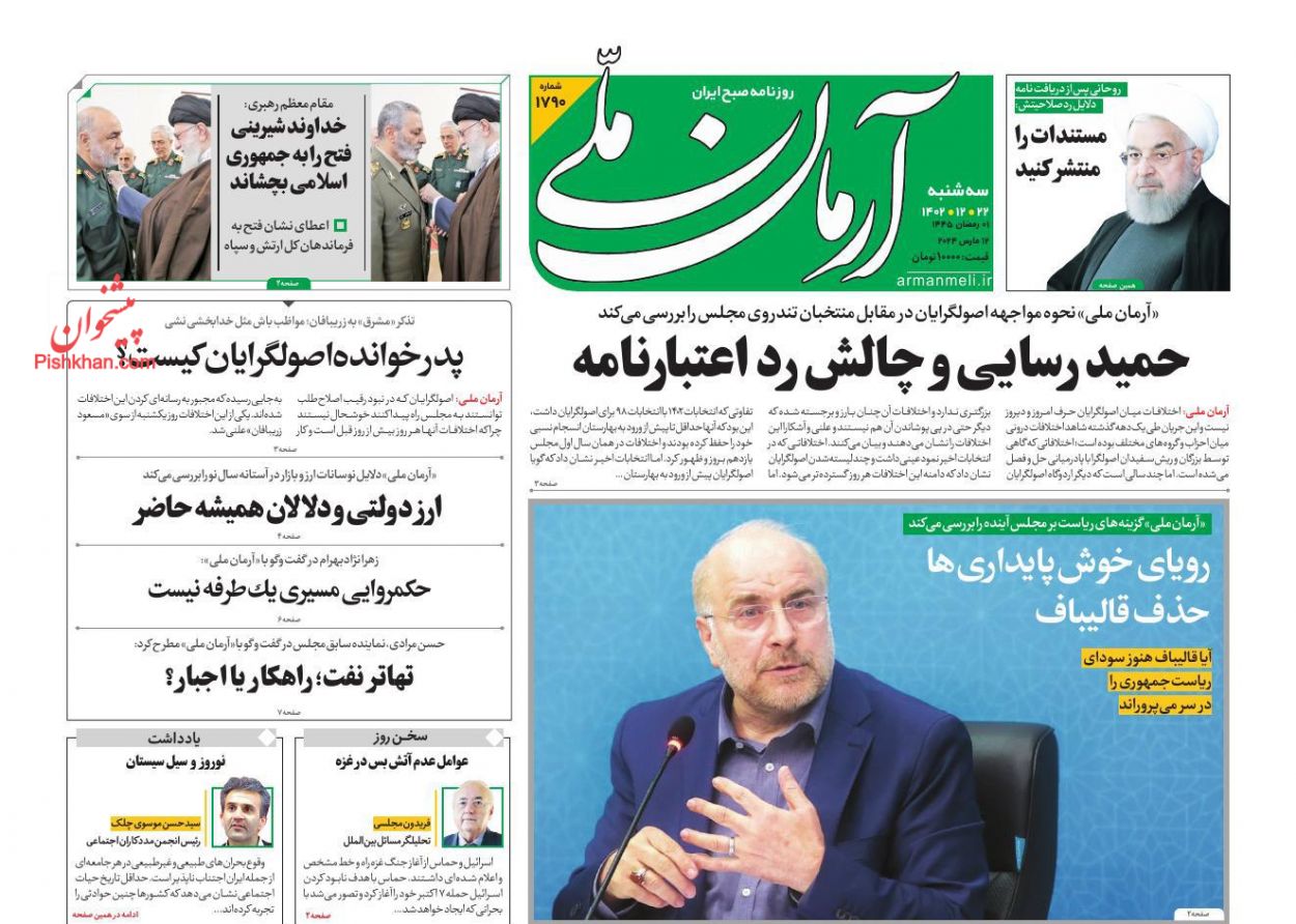 عناوین اخبار روزنامه آرمان ملی در روز سه‌شنبه ۲۲ اسفند