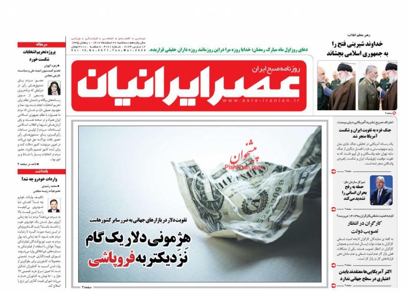 عناوین اخبار روزنامه عصر ایرانیان در روز سه‌شنبه ۲۲ اسفند