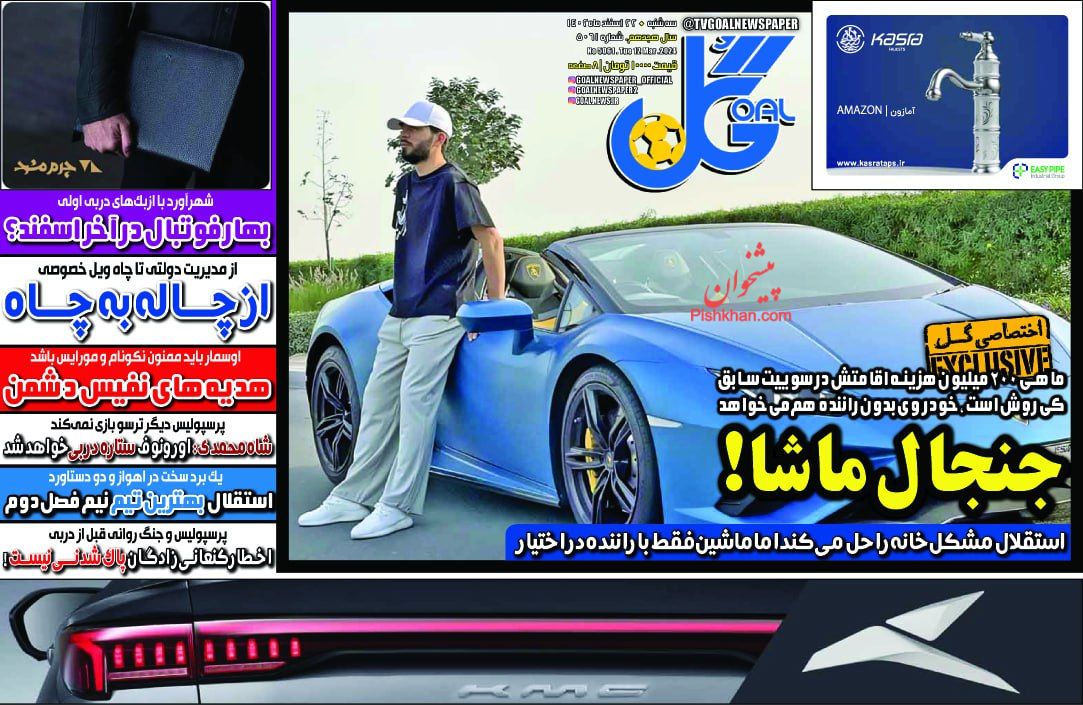 عناوین اخبار روزنامه گل در روز سه‌شنبه ۲۲ اسفند