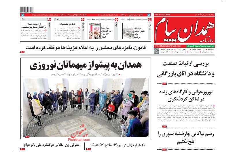 عناوین اخبار روزنامه همدان پیام در روز سه‌شنبه ۲۲ اسفند