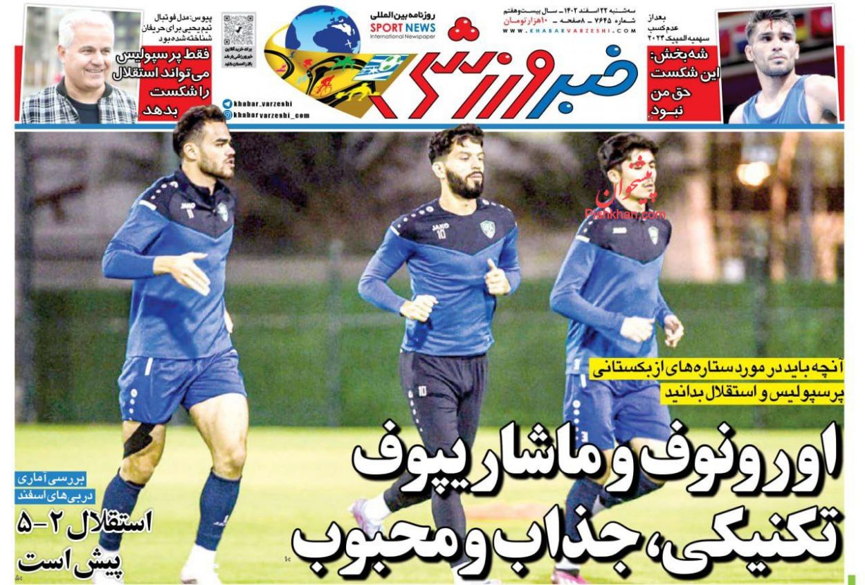 عناوین اخبار روزنامه خبر ورزشی در روز سه‌شنبه ۲۲ اسفند