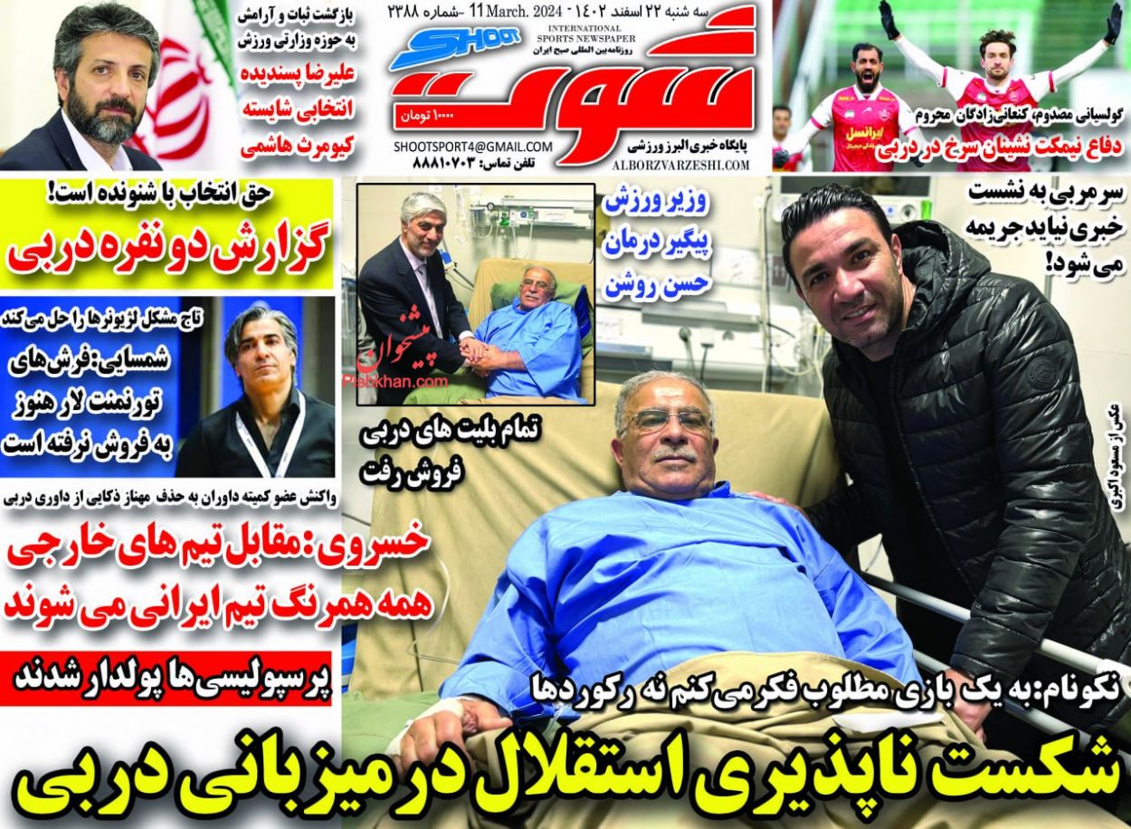 عناوین اخبار روزنامه شوت در روز سه‌شنبه ۲۲ اسفند